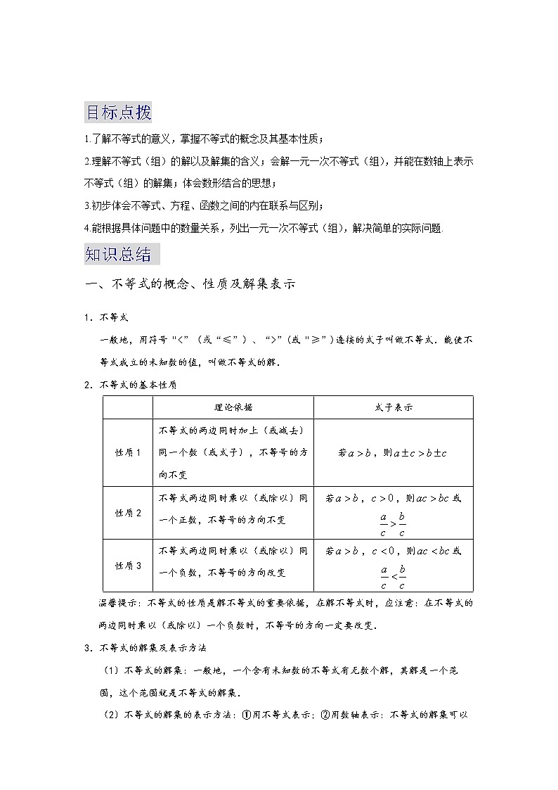 备战2023数学新中考二轮复习重难突破（浙江专用）专题07 不等式与不等式组01