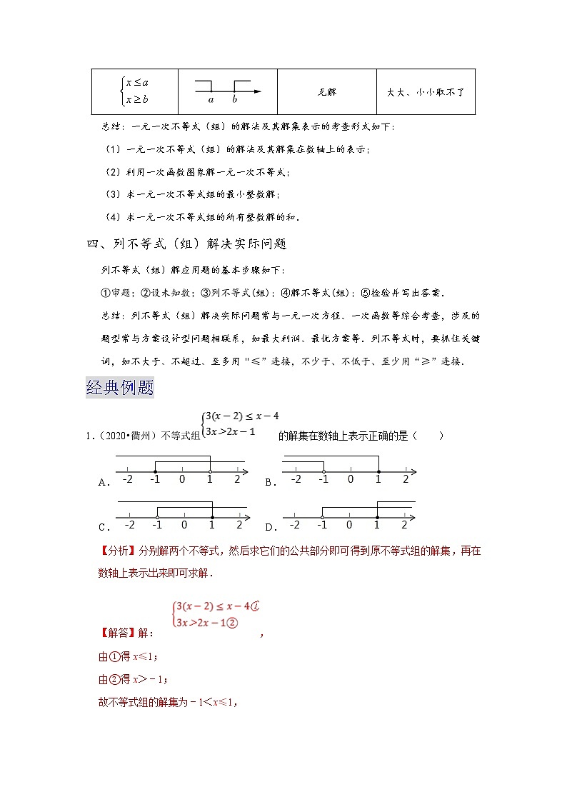 备战2023数学新中考二轮复习重难突破（浙江专用）专题07 不等式与不等式组03
