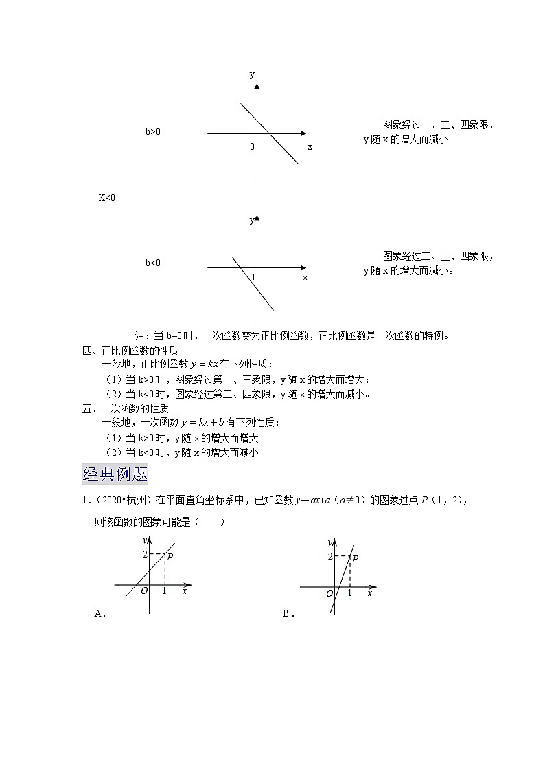 备战2023数学新中考二轮复习重难突破（浙江专用）专题08 一次函数的图象与性质02