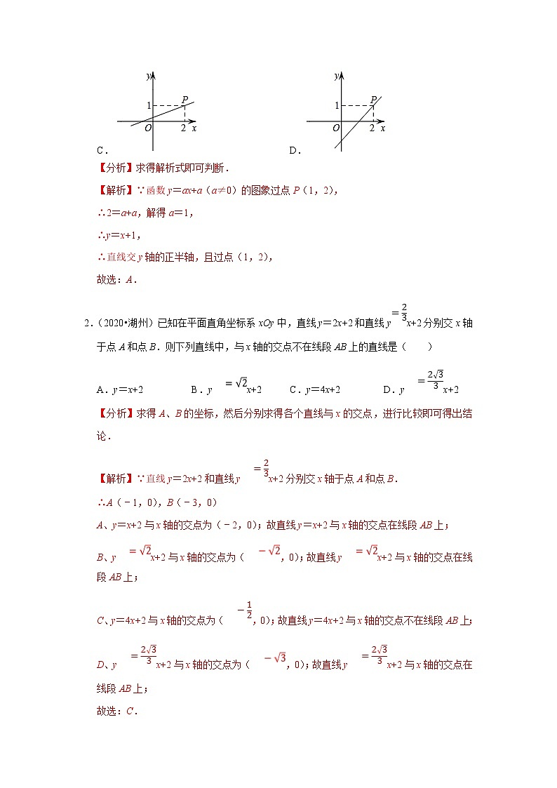备战2023数学新中考二轮复习重难突破（浙江专用）专题08 一次函数的图象与性质03