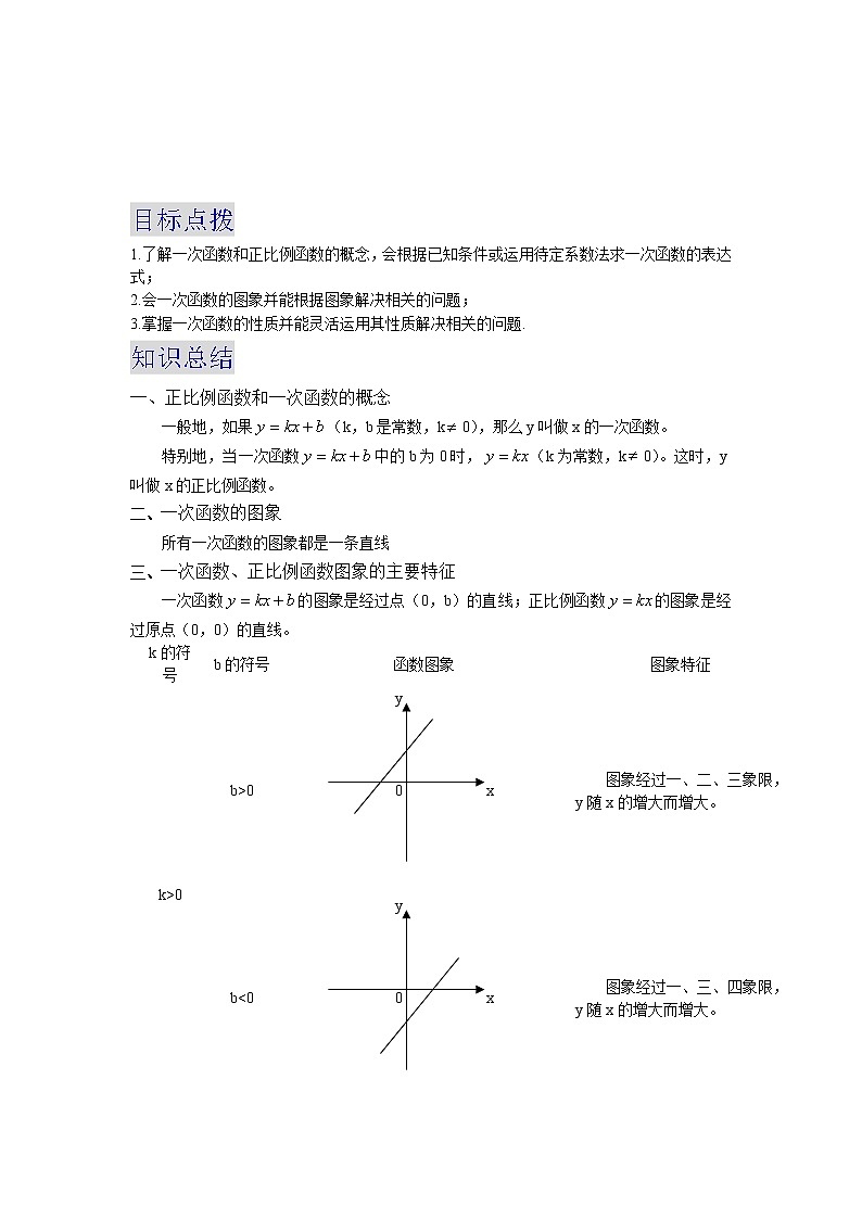 备战2023数学新中考二轮复习重难突破（浙江专用）专题08 一次函数的图象与性质01