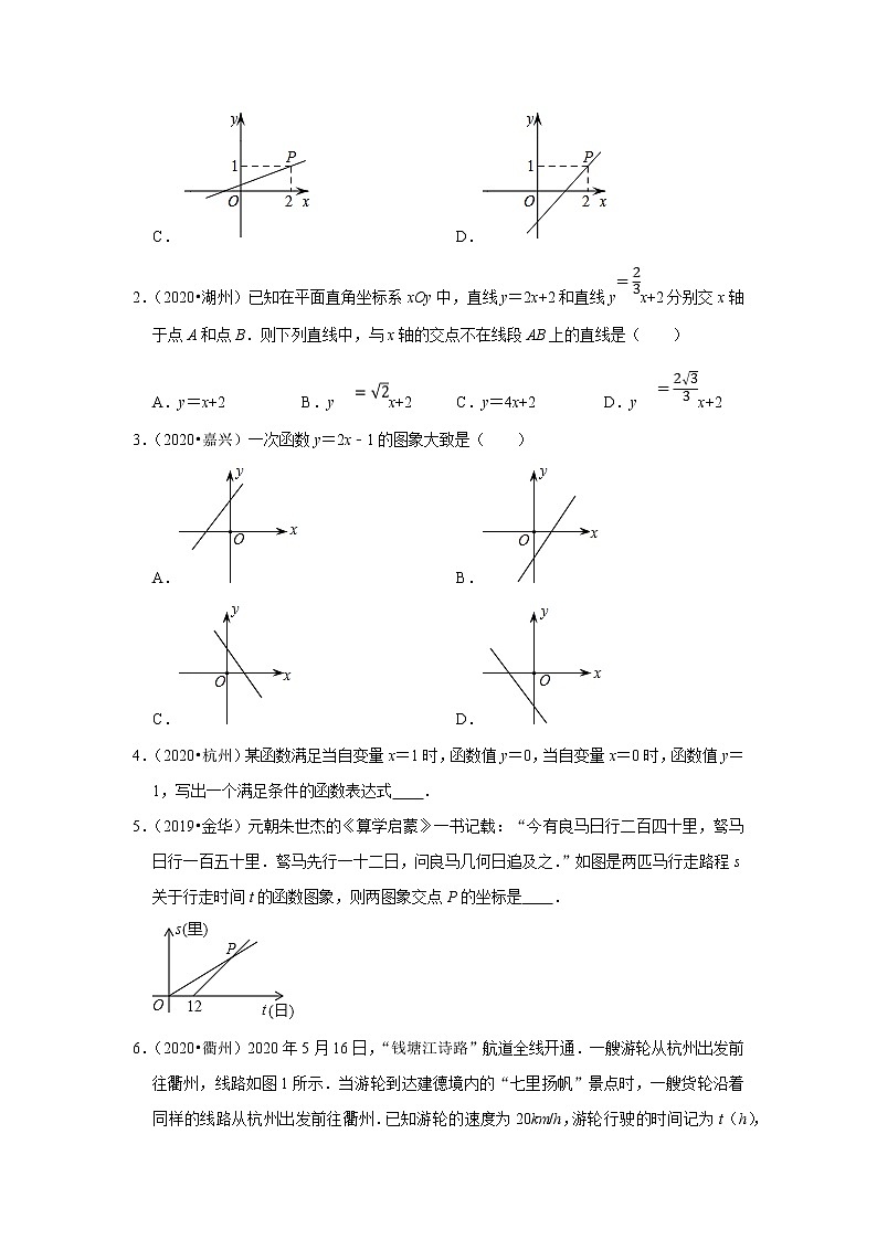 备战2023数学新中考二轮复习重难突破（浙江专用）专题08 一次函数的图象与性质03