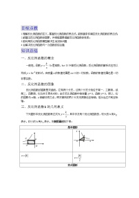 备战2023数学新中考二轮复习重难突破（浙江专用）专题09 反比例函数及应用