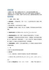 备战2023数学新中考二轮复习重难突破（浙江专用）专题11 几何图形初步