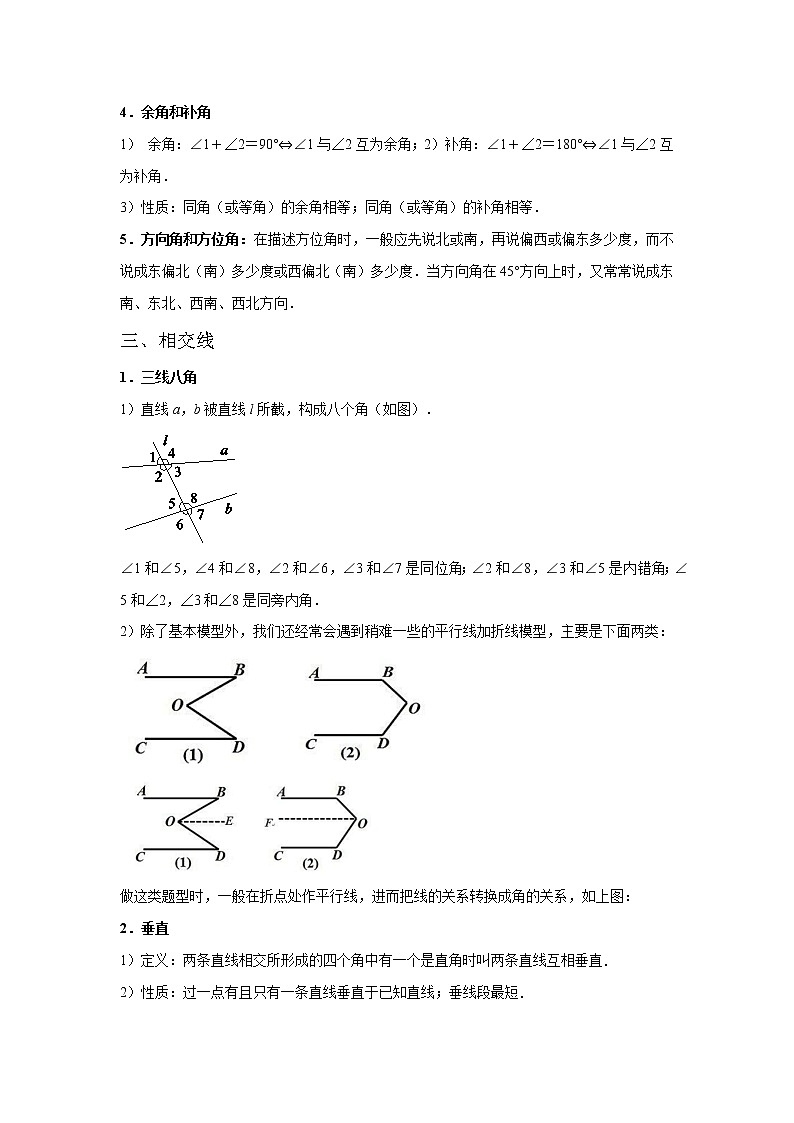 备战2023数学新中考二轮复习重难突破（浙江专用）专题11 几何图形初步（原卷版）第2页