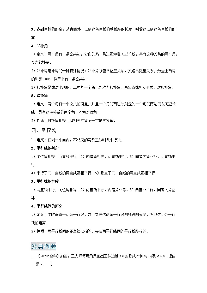 备战2023数学新中考二轮复习重难突破（浙江专用）专题11 几何图形初步（原卷版）第3页