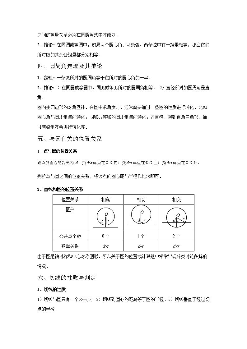 备战2023数学新中考二轮复习重难突破（浙江专用）专题14 圆的有关性质02