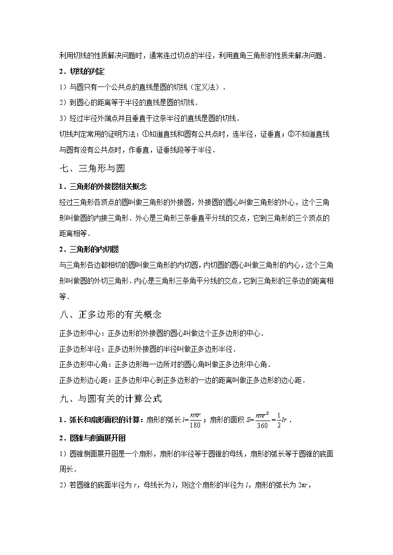 备战2023数学新中考二轮复习重难突破（浙江专用）专题14 圆的有关性质03