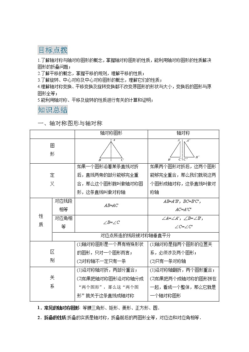 备战2023数学新中考二轮复习重难突破（浙江专用）专题15 图形的轴对称、平移与旋转（解析版）第1页