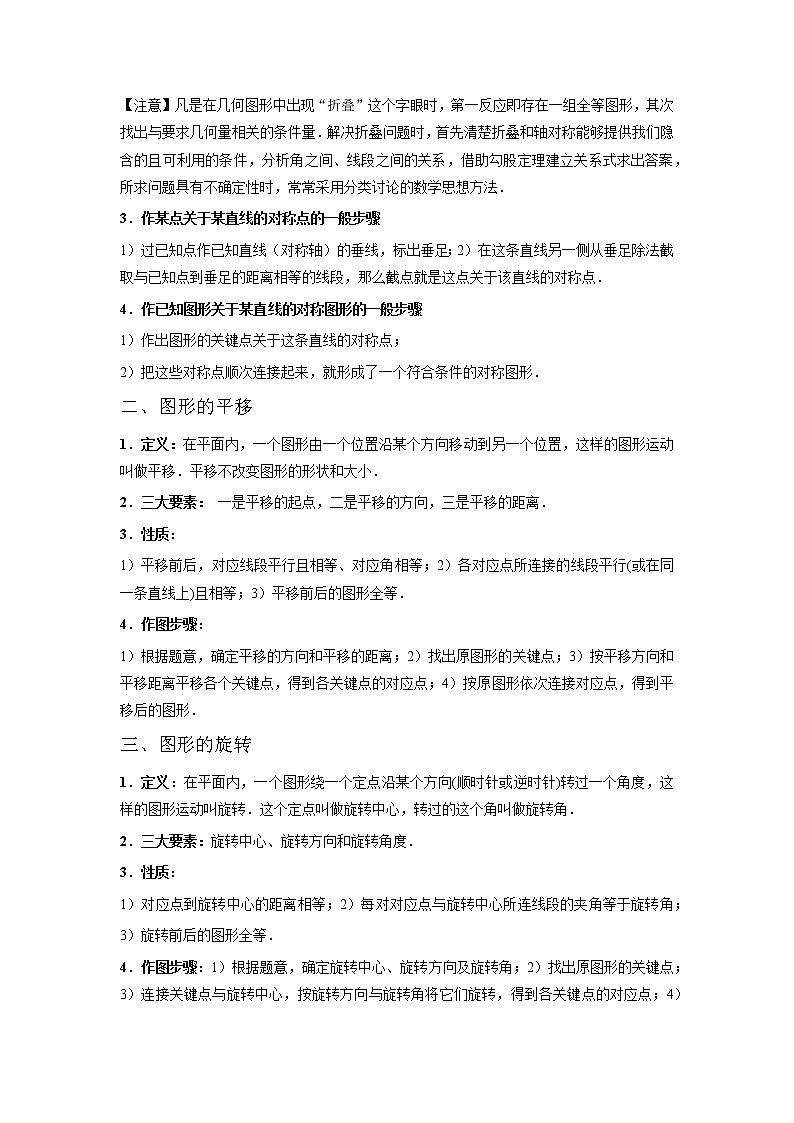 备战2023数学新中考二轮复习重难突破（浙江专用）专题15 图形的轴对称、平移与旋转（解析版）第2页