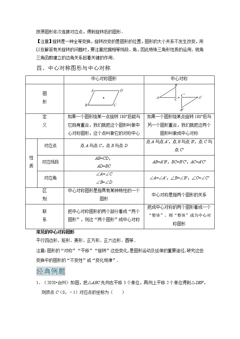 备战2023数学新中考二轮复习重难突破（浙江专用）专题15 图形的轴对称、平移与旋转（解析版）第3页