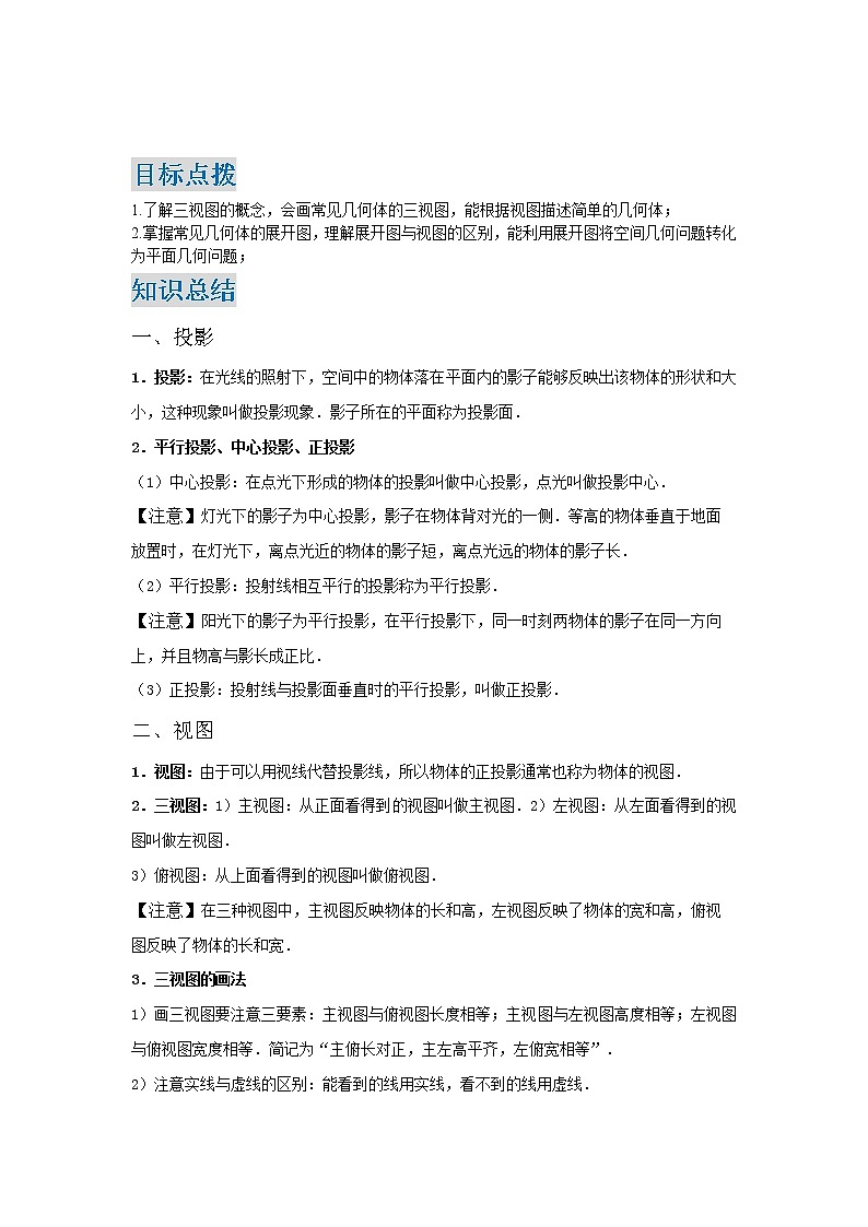 备战2023数学新中考二轮复习重难突破（浙江专用）专题16 视图与投影01