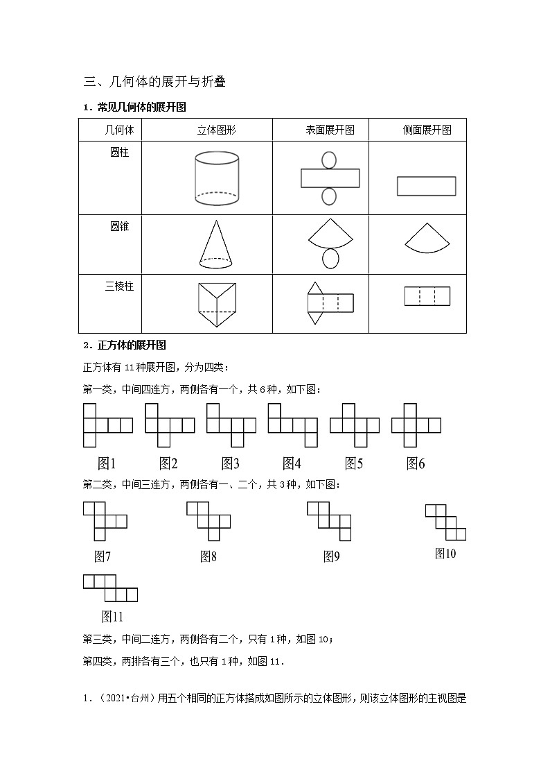 备战2023数学新中考二轮复习重难突破（浙江专用）专题16 视图与投影02
