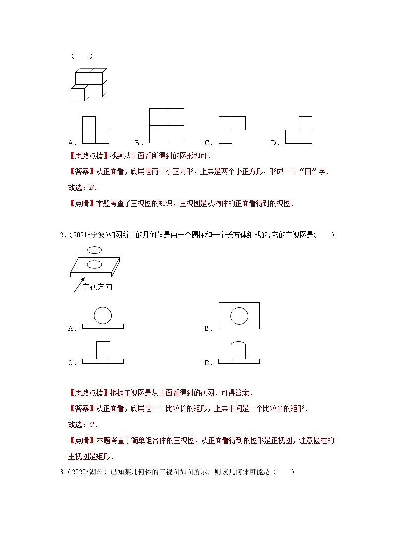 备战2023数学新中考二轮复习重难突破（浙江专用）专题16 视图与投影03