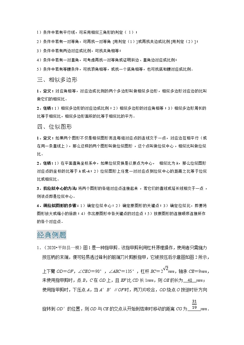 备战2023数学新中考二轮复习重难突破（浙江专用）专题17 图形的相似（解析版）第2页