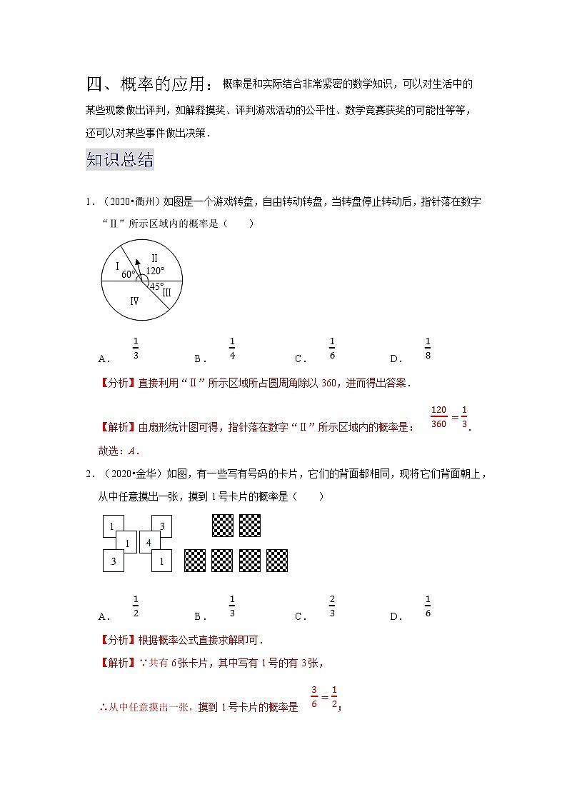 备战2023数学新中考二轮复习重难突破（浙江专用）专题19 概率及有关计算02