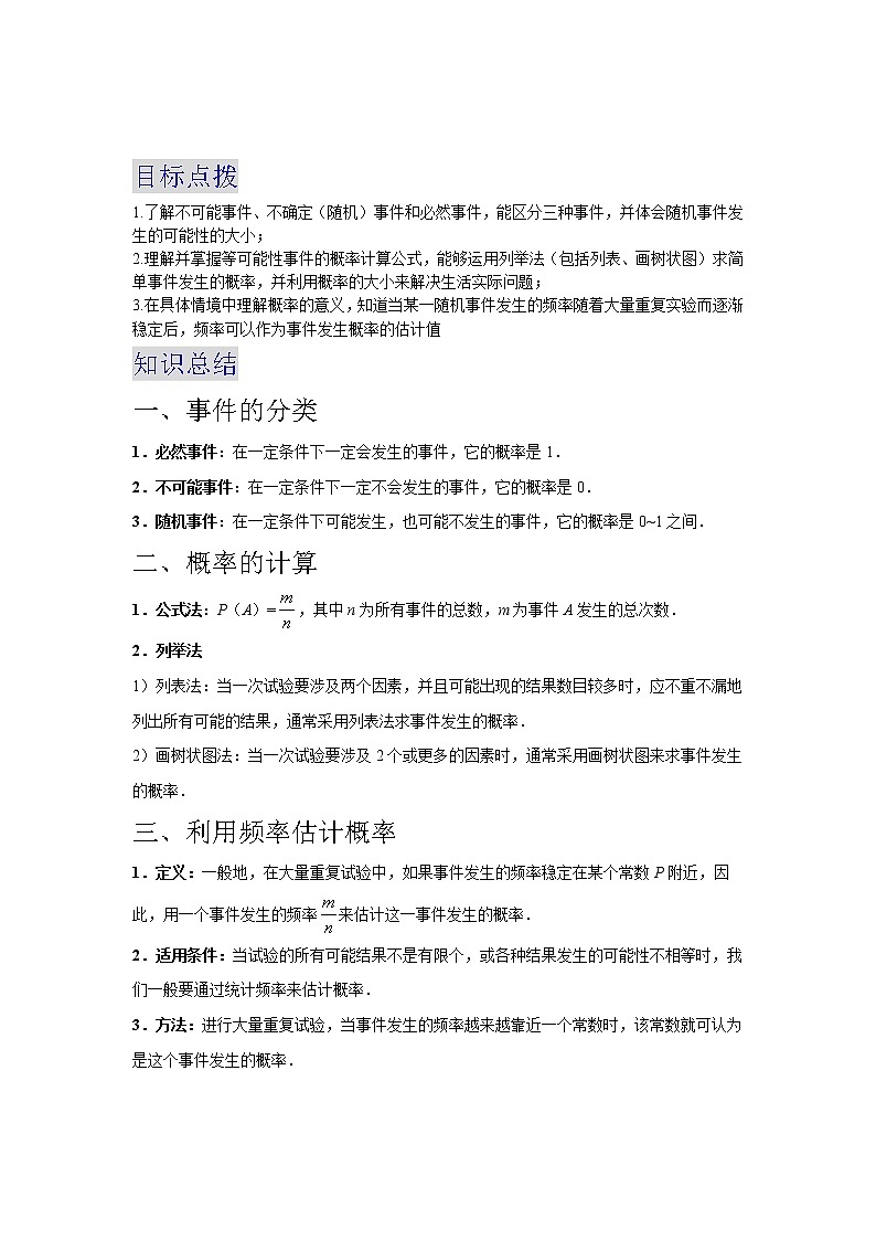 备战2023数学新中考二轮复习重难突破（浙江专用）专题19 概率及有关计算01