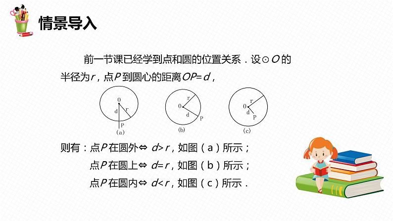 29.3 切线的性质和判定 第一课时-九年级数学下册课件（冀教版）04
