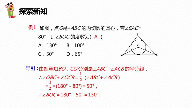 29.4 切线长定理 第二课时-九年级数学下册课件（冀教版）08