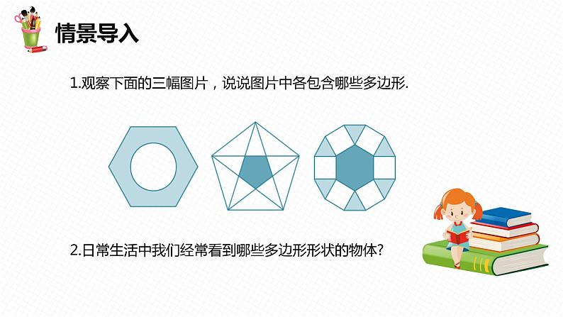 29.5 正多边形与圆 第一课时-九年级数学下册课件（冀教版）04