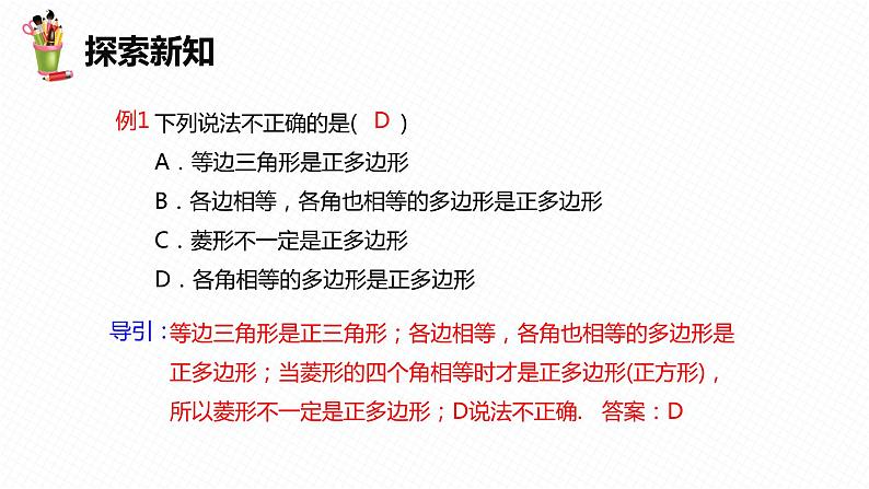 29.5 正多边形与圆 第一课时-九年级数学下册课件（冀教版）07
