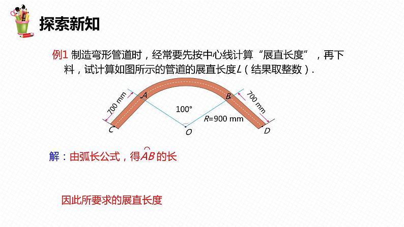 29.5 正多边形与圆 第二课时-九年级数学下册课件（冀教版）08