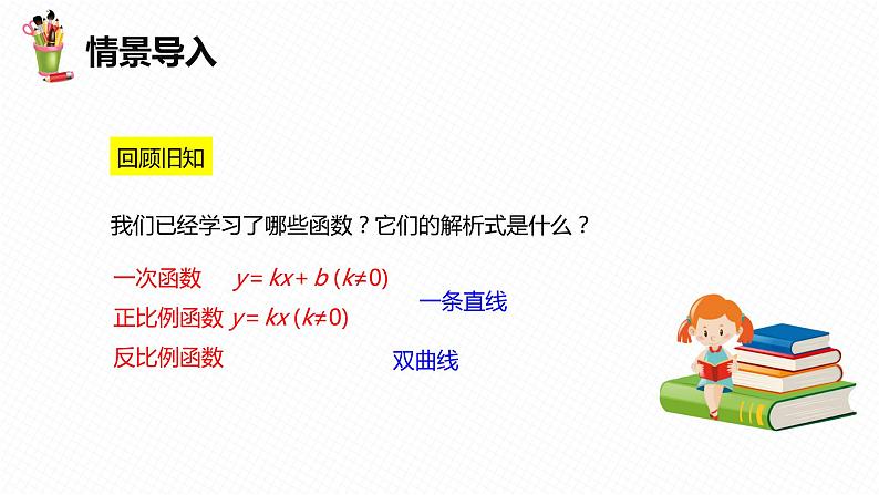 30.1 二次函数-九年级数学下册课件（冀教版）04