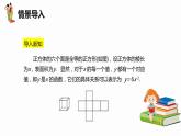 30.1 二次函数-九年级数学下册课件（冀教版）