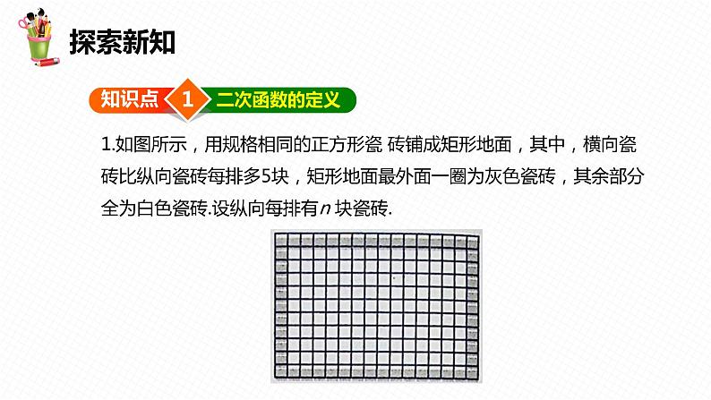 30.1 二次函数-九年级数学下册课件（冀教版）08