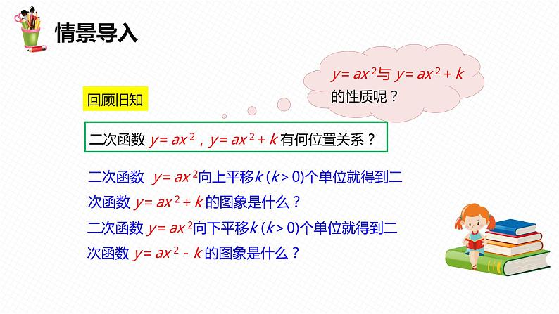 30.2 二次函数的图像和性质 第三课时-九年级数学下册课件（冀教版）04