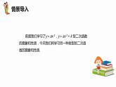 30.2 二次函数的图像和性质 第三课时-九年级数学下册课件（冀教版）