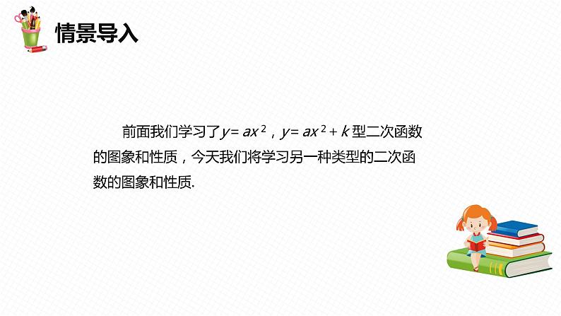 30.2 二次函数的图像和性质 第三课时-九年级数学下册课件（冀教版）05