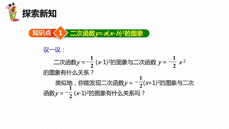 30.2 二次函数的图像和性质 第三课时-九年级数学下册课件（冀教版）07