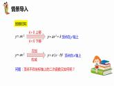 30.2 二次函数的图像和性质 第四课时-九年级数学下册课件（冀教版）