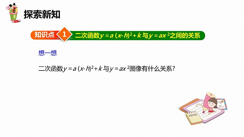 30.2 二次函数的图像和性质 第四课时-九年级数学下册课件（冀教版）第6页