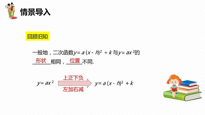 30.2 二次函数的图像和性质 第五课时-九年级数学下册课件（冀教版）04