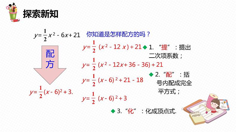 30.2 二次函数的图像和性质 第五课时-九年级数学下册课件（冀教版）07