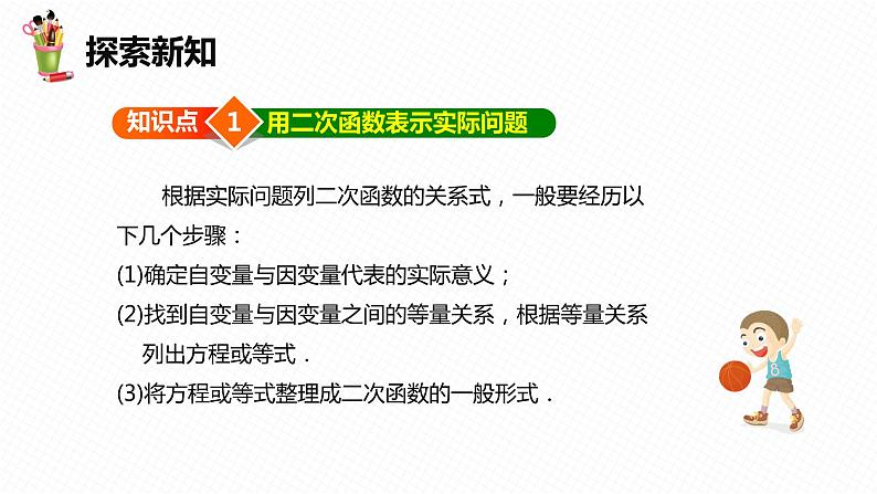 30.4 二次函数的应用 第三课时-九年级数学下册课件（冀教版）06