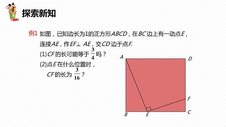 30.4 二次函数的应用 第三课时-九年级数学下册课件（冀教版）07