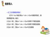 30.5 二次函数与一元二次方程的关系 第一课时-九年级数学下册课件（冀教版）