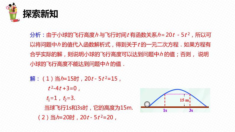 30.5 二次函数与一元二次方程的关系 第一课时-九年级数学下册课件（冀教版）08