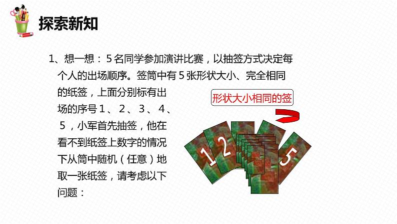 31.1 确定事件和随机事件-九年级数学下册课件（冀教版）08