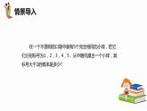31.2 隨機事件的概率 第二課時-九年級數(shù)學(xué)下冊課件（冀教版）