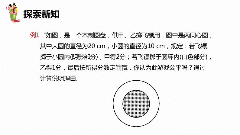 31.2 随机事件的概率 第二课时-九年级数学下册课件（冀教版）07