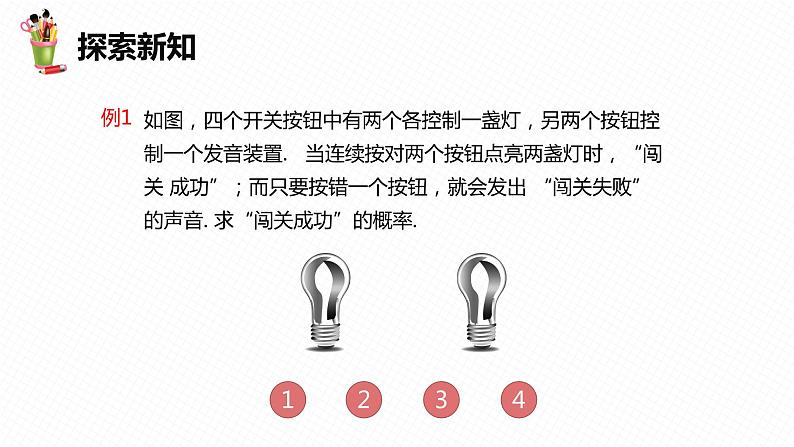 31.4 用列举法求简单事件的概率 第一课时-九年级数学下册课件（冀教版）07