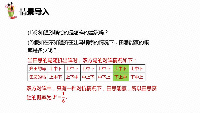 31.4 用列举法求简单事件的概率 第二课时-九年级数学下册课件（冀教版）05