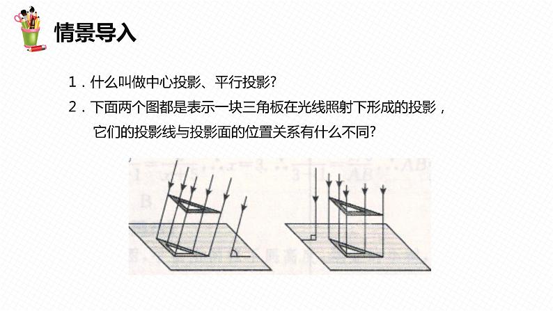 32.1 投影 第二课时-九年级数学下册课件（冀教版）04