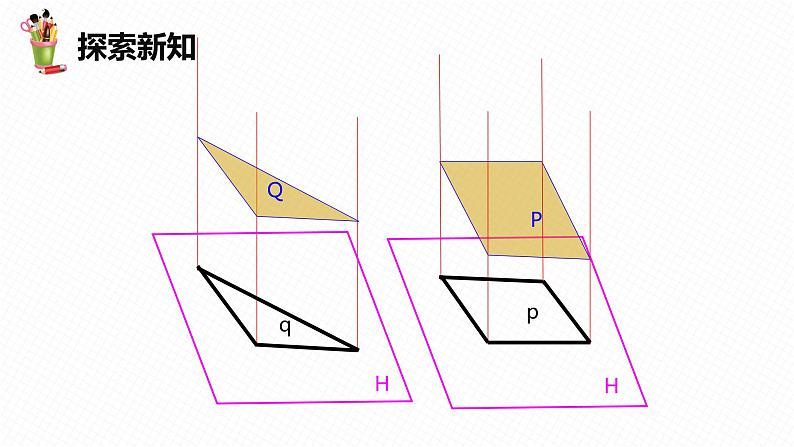 32.1 投影 第二课时-九年级数学下册课件（冀教版）07