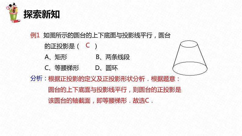 32.1 投影 第二课时-九年级数学下册课件（冀教版）08