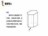 32.2 视图 第二课时-九年级数学下册课件（冀教版）